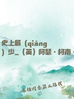 史上最強(qiáng)棄少
